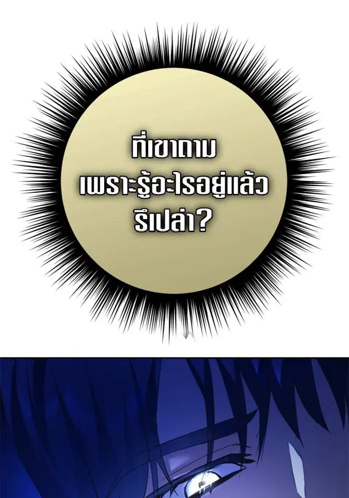 Your Throne ตอนที่ 144 หน้า 149