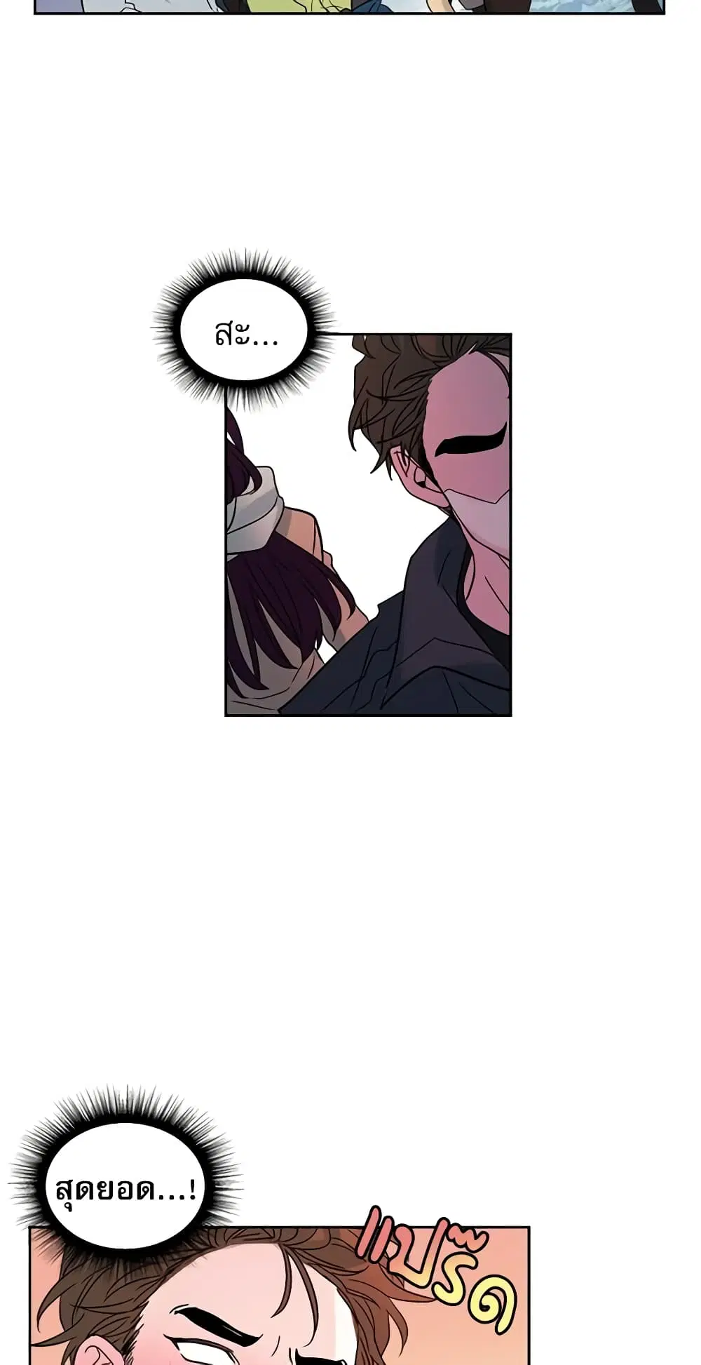 My Life as an Internet Novel ตอนที่ 13 หน้า 8