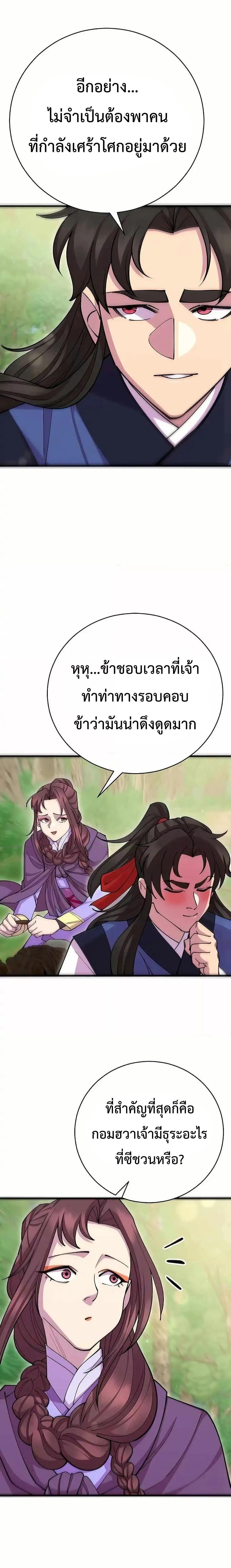 World’s Greatest Senior Disciple ตอนที่ 88 หน้า 2