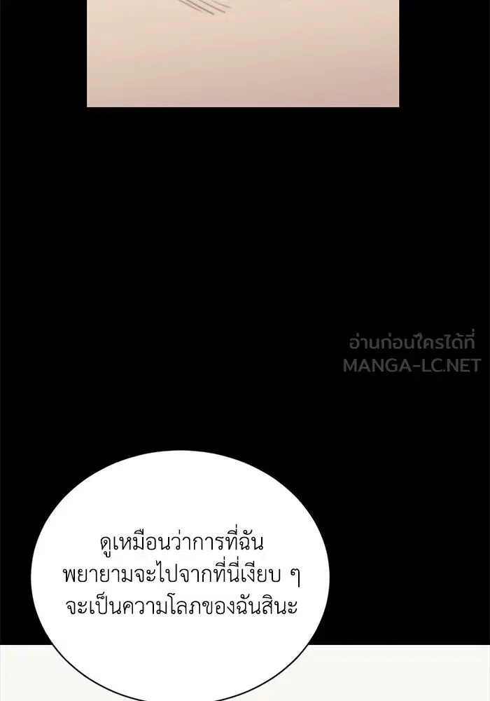 The Lazy Lord Masters the Sword ตอนที่ 83 หน้า 90