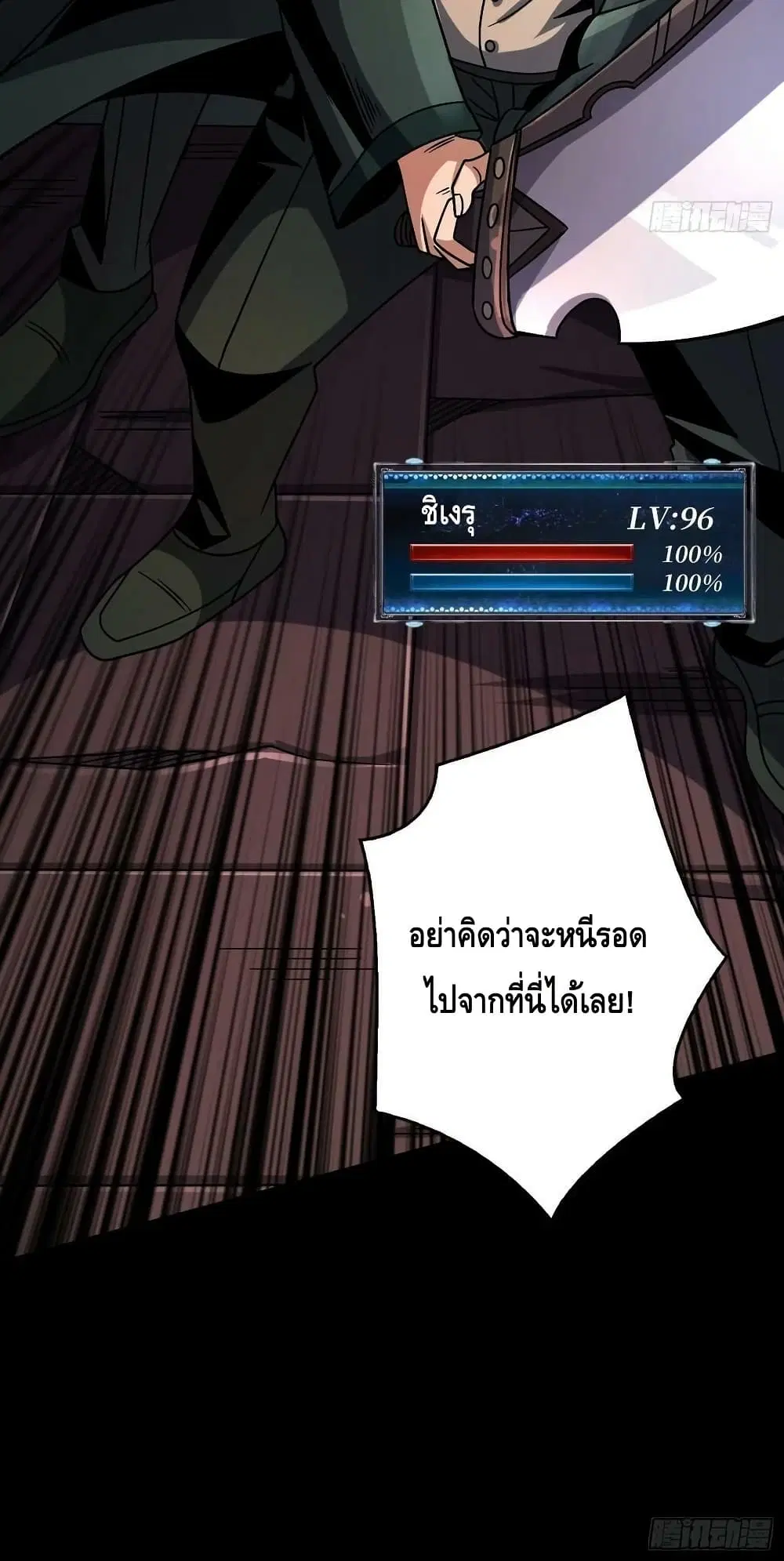 King Account at the Start ตอนที่ 225 หน้า 41