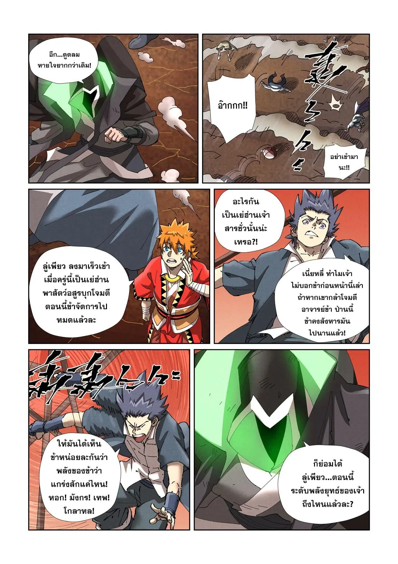 Tales of Demons and Gods ตอนที่ 469 หน้า 5