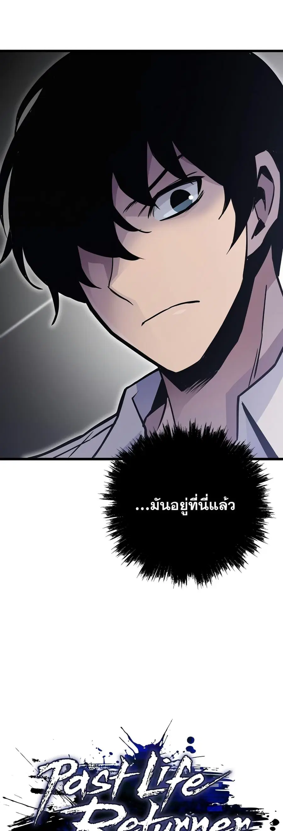 Past Life Returner ตอนที่ 27 หน้า 11