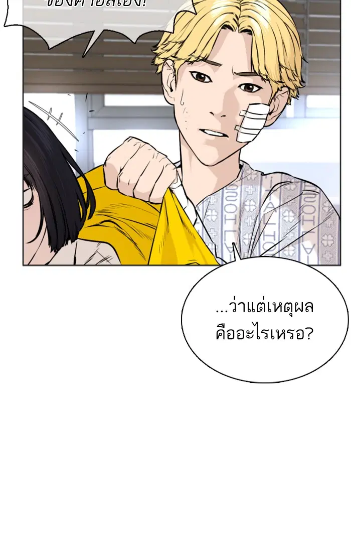 How to Fight ตอนที่ 15 หน้า 122