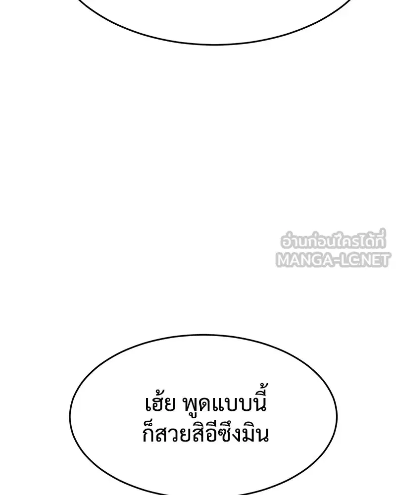 Baek XX ตอนที่ 98 หน้า 147