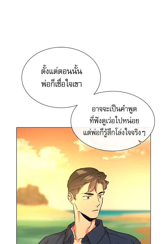 Red Candy – ปฏิบัติการชิงหัวใจ ตอนที่ 81 หน้า 69