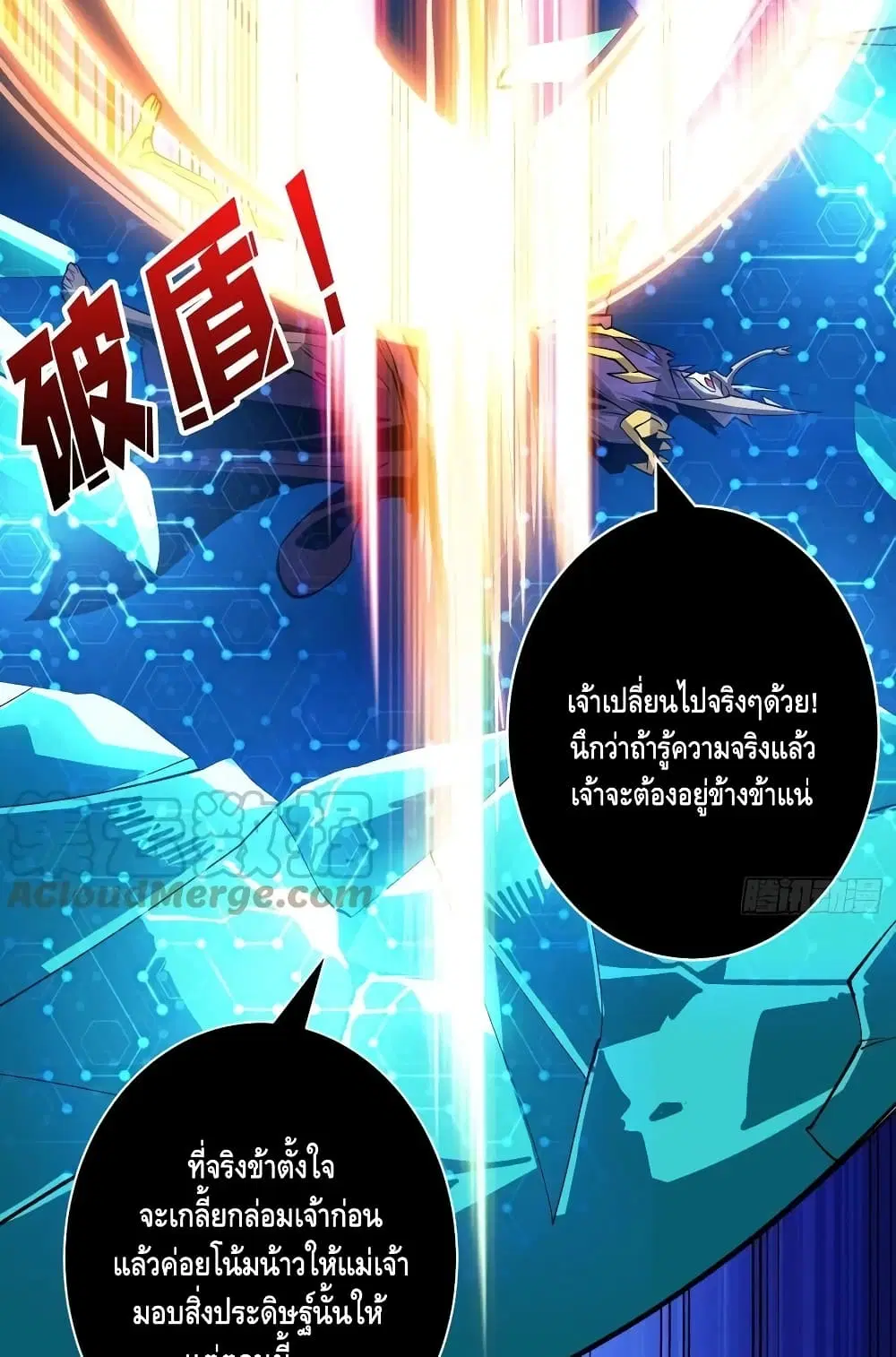 King Account at the Start ตอนที่ 161 หน้า 23