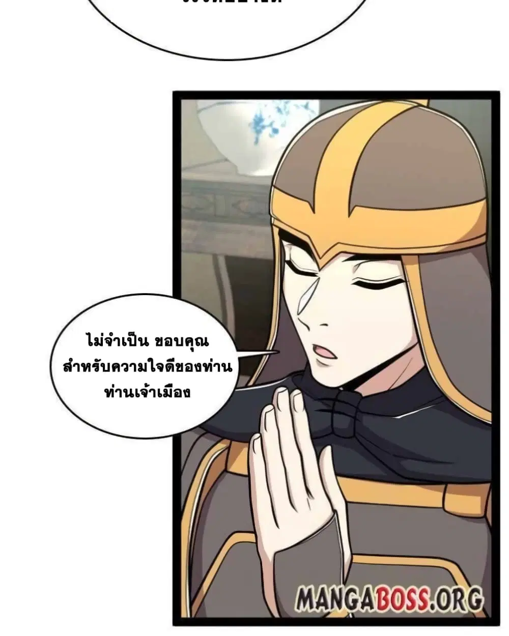 The Martial Emperor’s Life After Seclusion ตอนที่ 142 หน้า 54