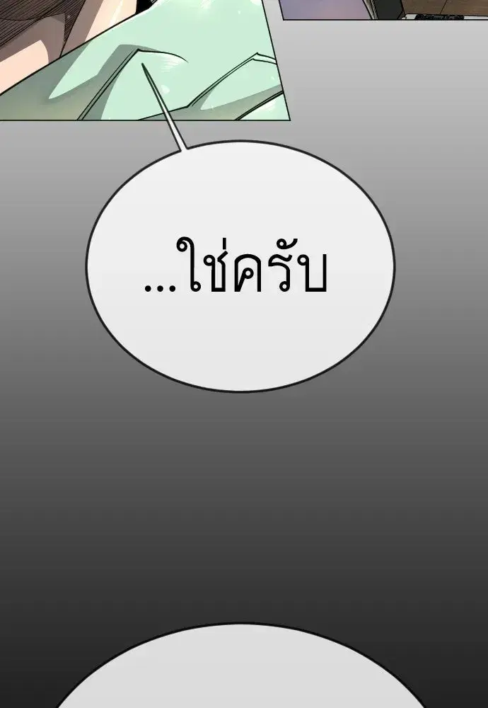 Superhuman Era ตอนที่ 217 หน้า 89