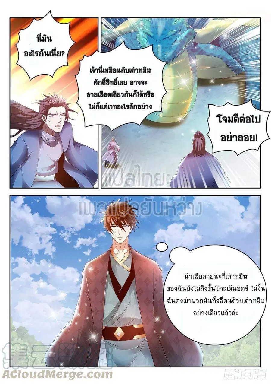 Rebirth Of The Urban Immortal Cultivator ตอนที่ 450 หน้า 4