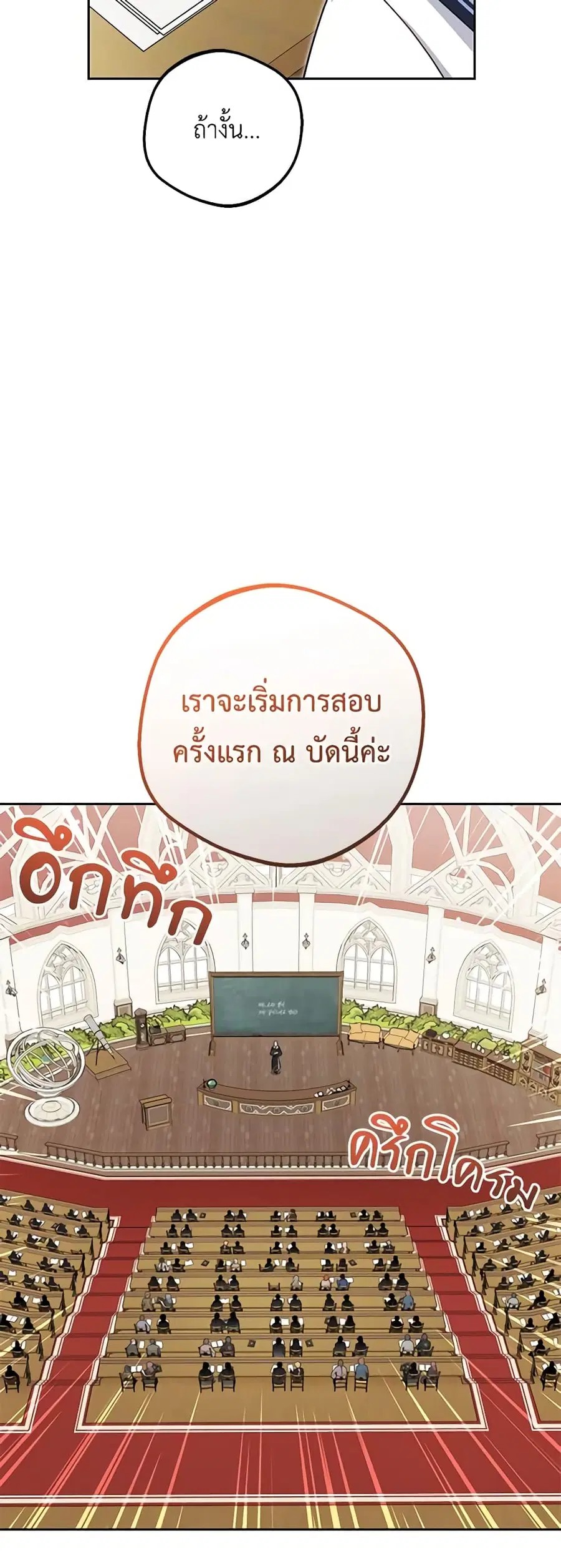 The Villainess Is Shy In Receiving Love – นางร้ายขี้อายเมื่อได้รับความรัก ตอนที่ 70 หน้า 21