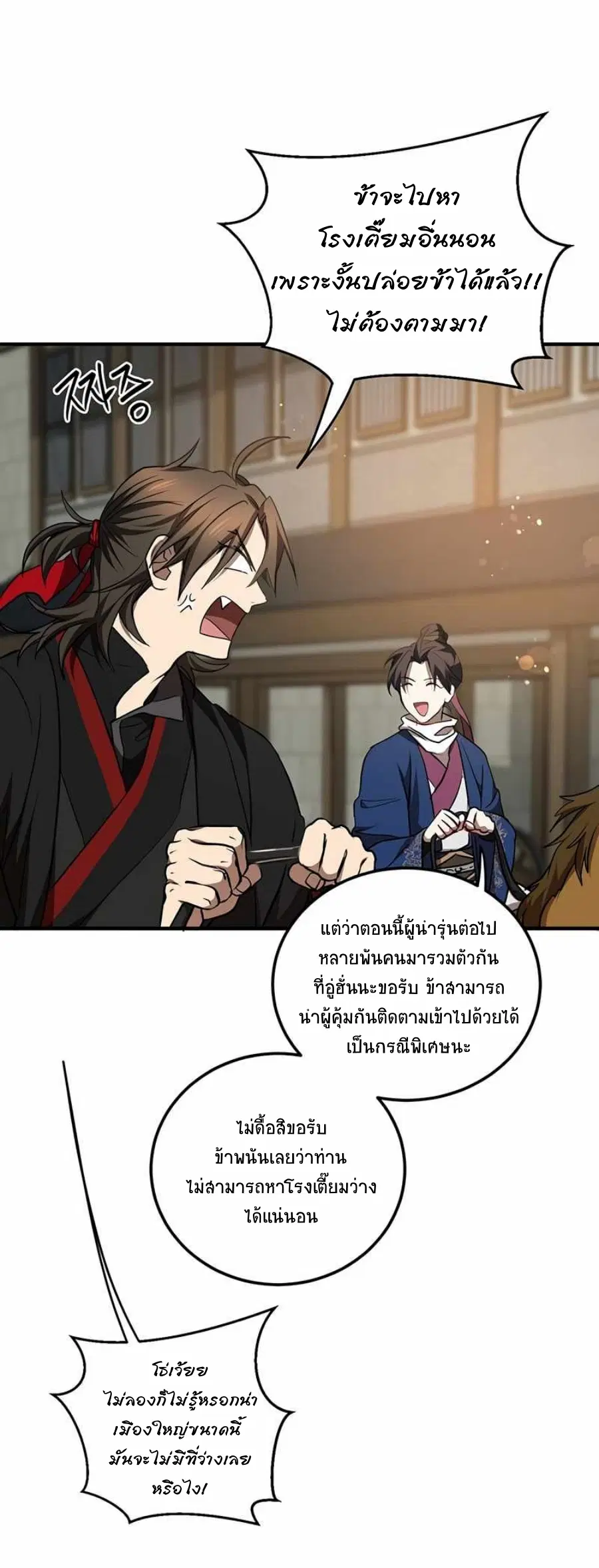 Path of the Shaman ตอนที่ 72 หน้า 25