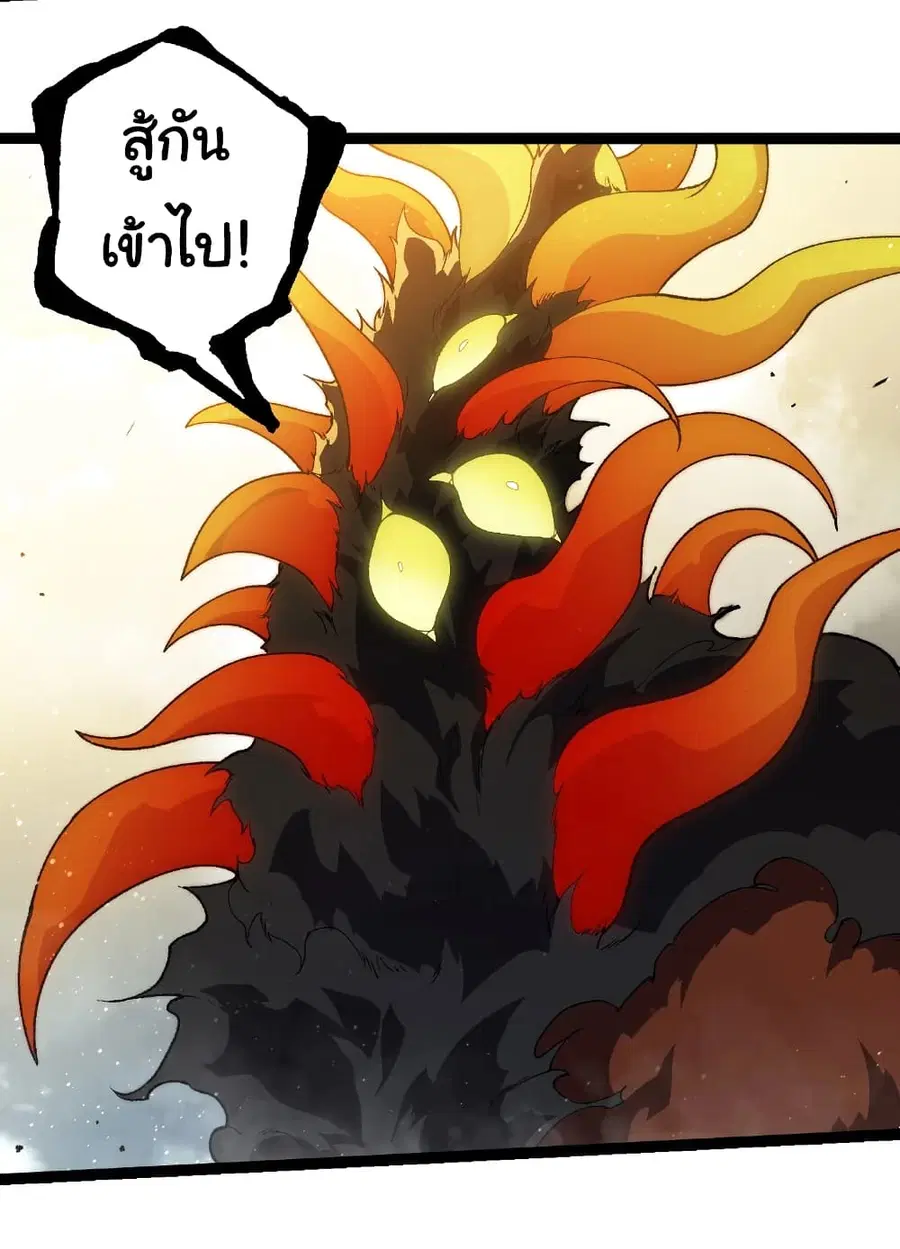 Evolution Begins With A Big Tree ตอนที่ 303 หน้า 29