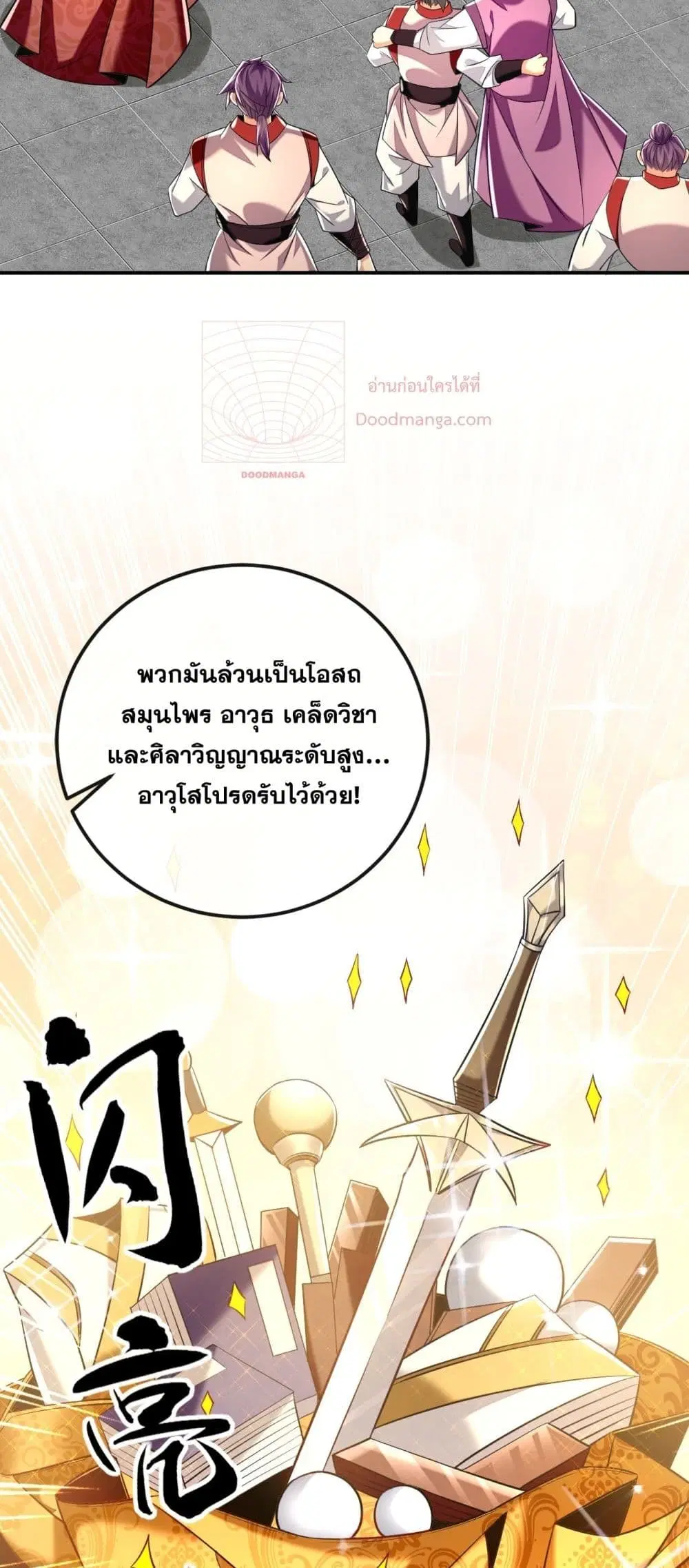 The Ten Great Emperors At The Beginning Are All My Apprentices ตอนที่ 22 หน้า 7