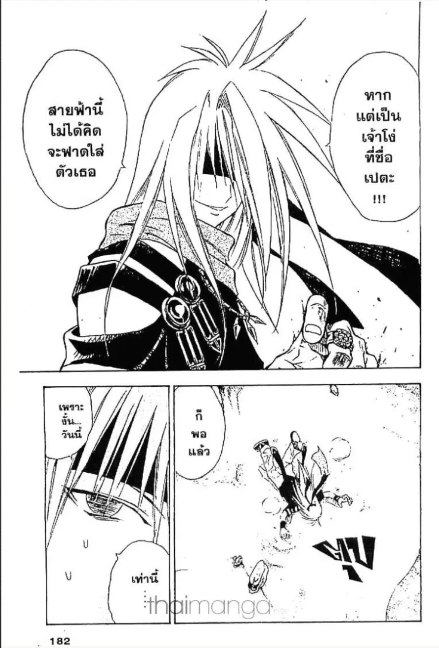 MÄR ตอนที่ 52 หน้า 14