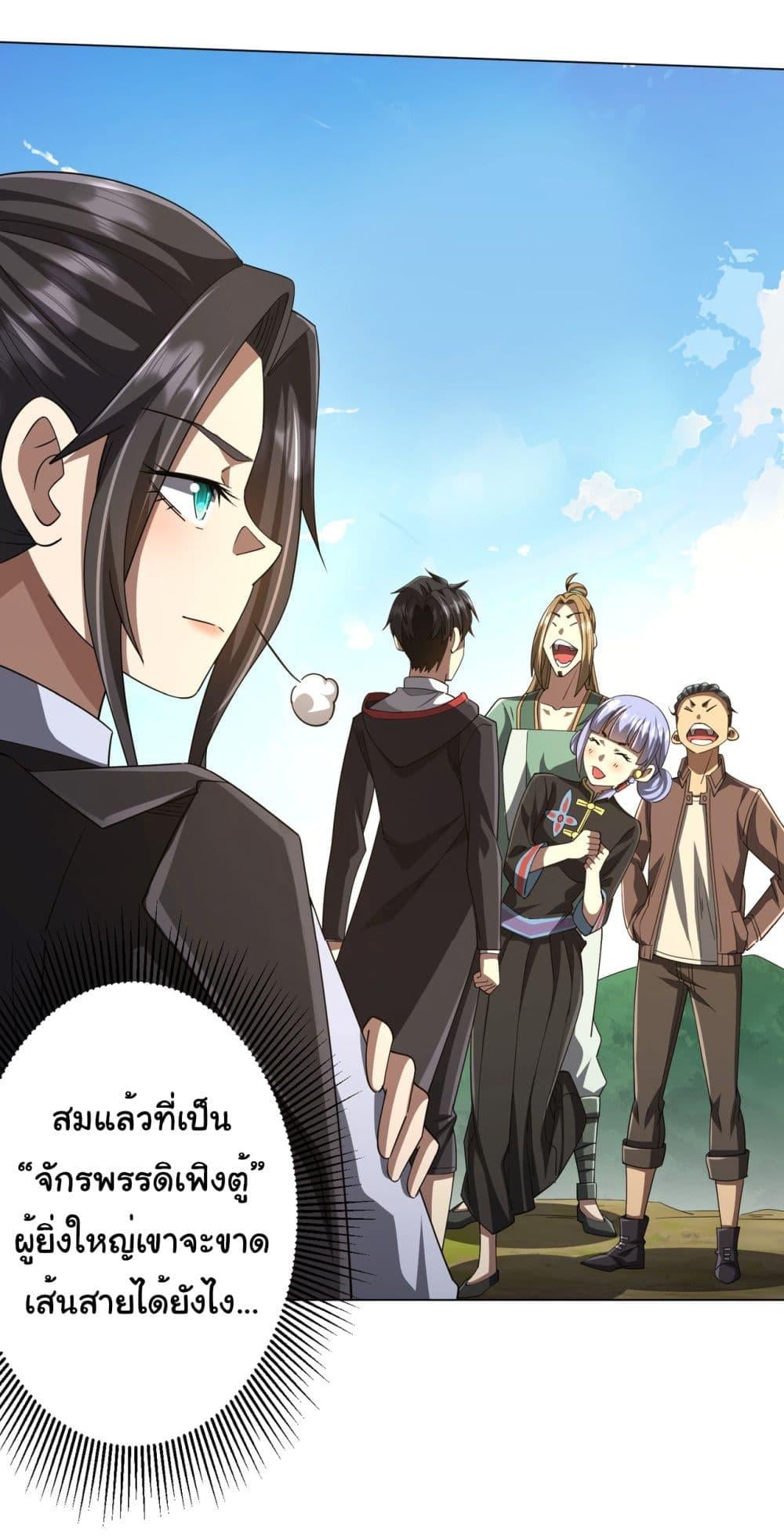 Start with Trillions of Coins ตอนที่ 89 หน้า 13