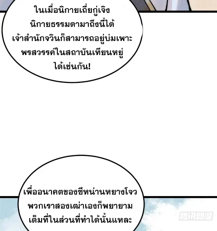 All Hail the Sect Leader ตอนที่ 264 หน้า 30
