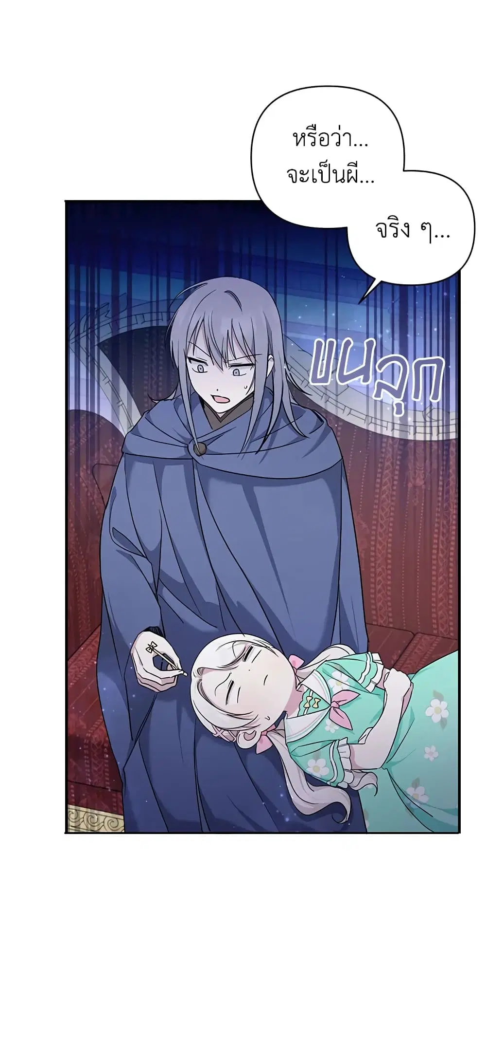 The Wicked Little Princess ตอนที่ 59 หน้า 22