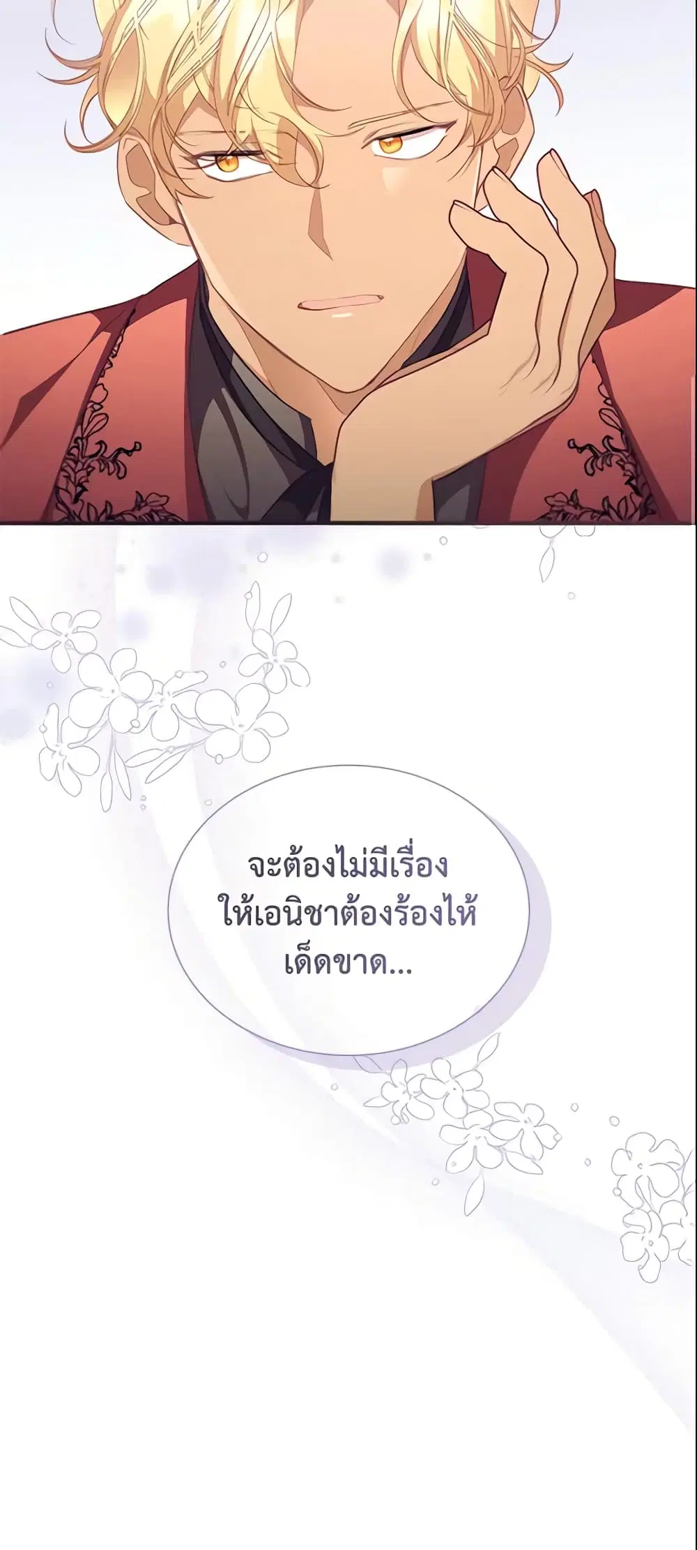 The Beloved Little Princess ตอนที่ 127 หน้า 11