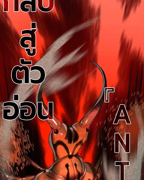 Jungle Juice ตอนที่ 41 หน้า 102
