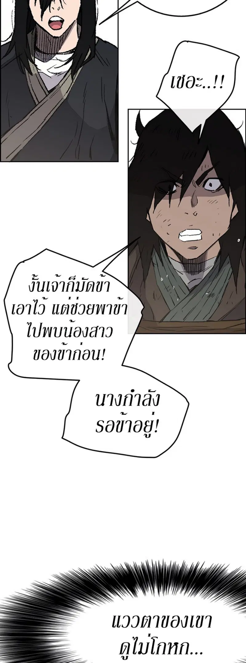 The Undefeatable Swordsman ตอนที่ 45 หน้า 53