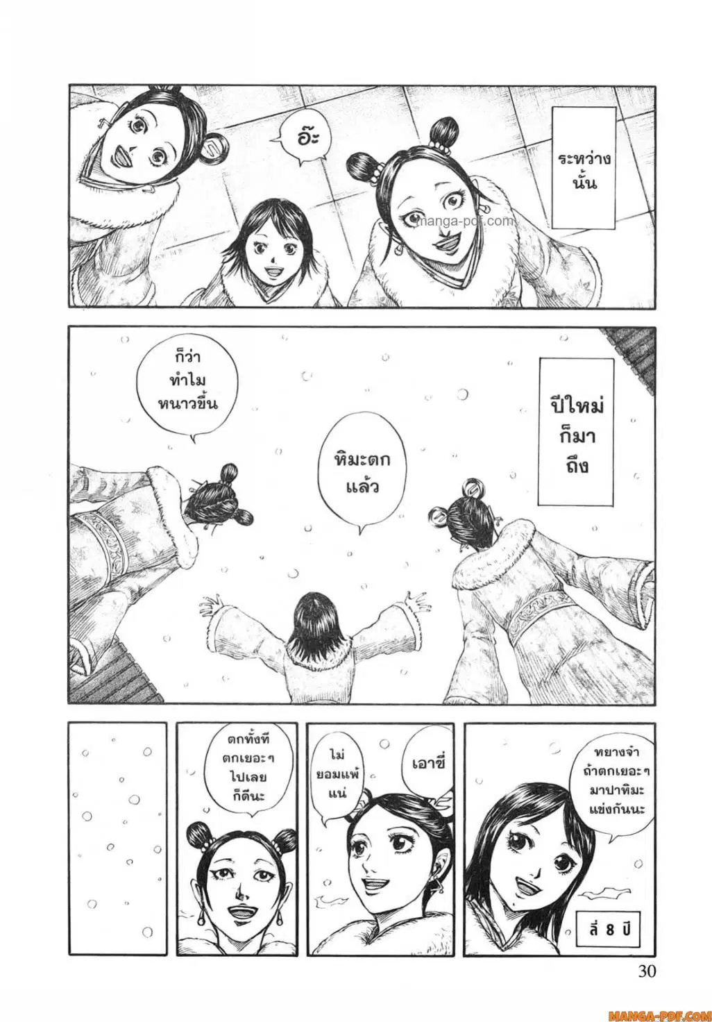 Kingdom ตอนที่ 803 หน้า 7
