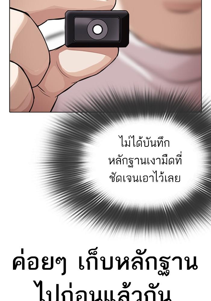 Lookism ตอนที่ 299 หน้า 88