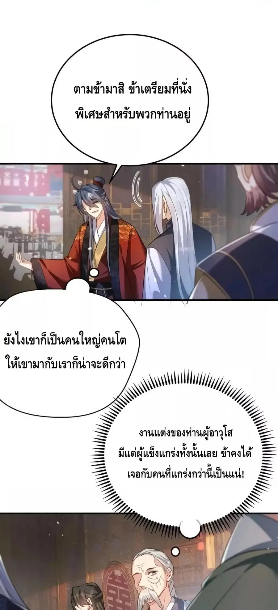 Am I Invincible ตอนที่ 138 หน้า 30