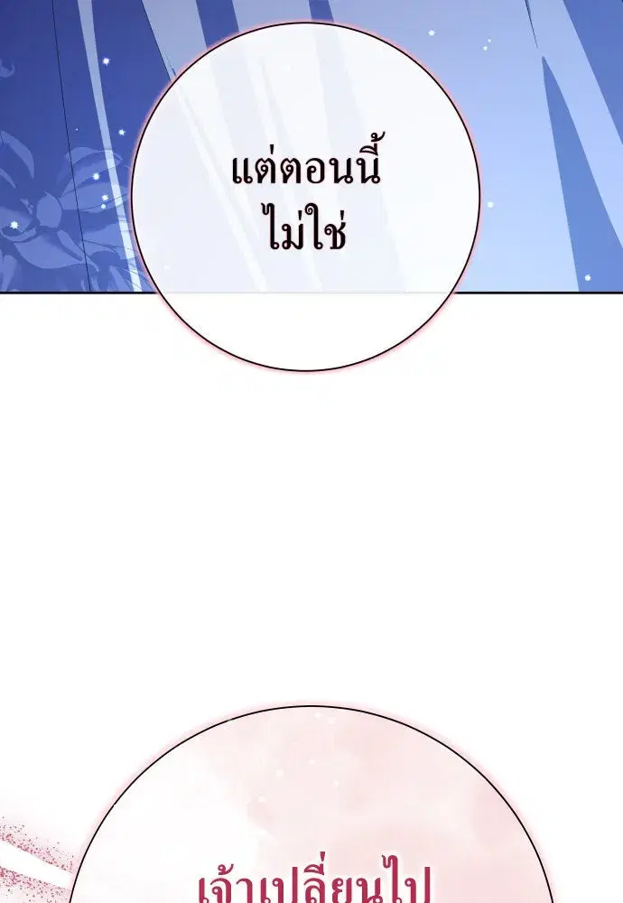 Your Throne ตอนที่ 177 หน้า 110