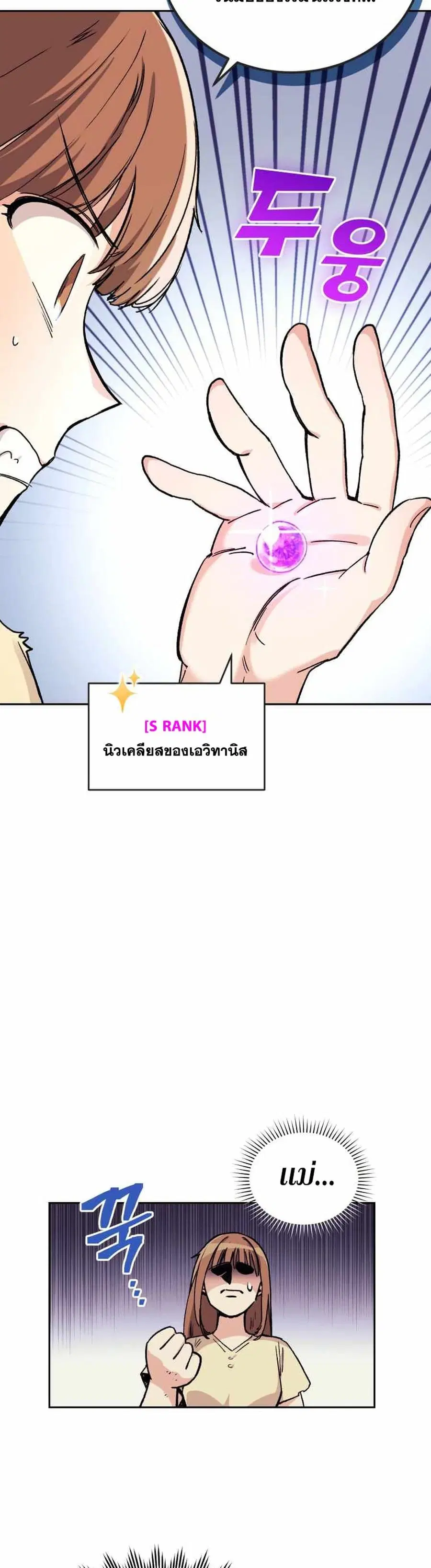 I Stole the Number One Ranker’s Soul ฉันขโมยวิญญาณของแรงเกอร์อันดับ 1 ตอนที่ 2 หน้า 10