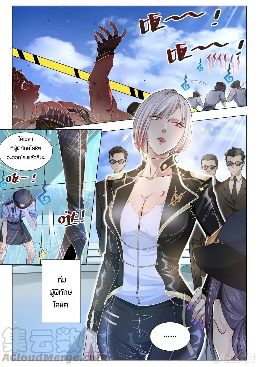 Shen Hao’s Heavenly Fall System ตอนที่ 110 หน้า 7