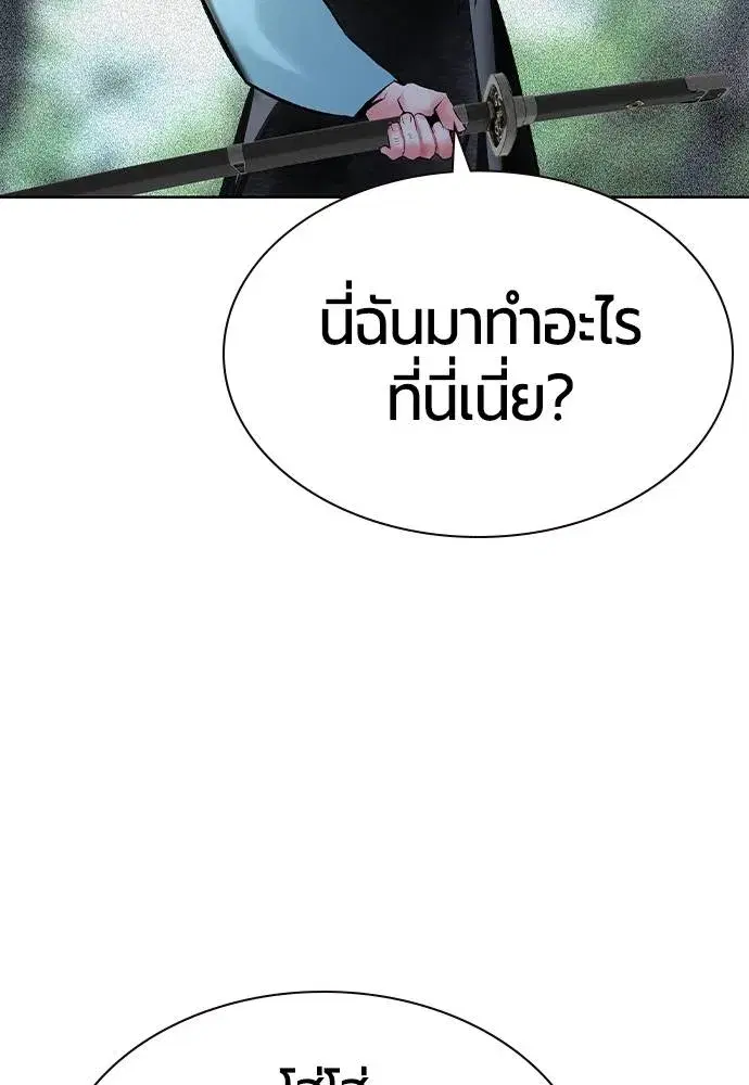 Jungle Juice ตอนที่ 119 หน้า 148
