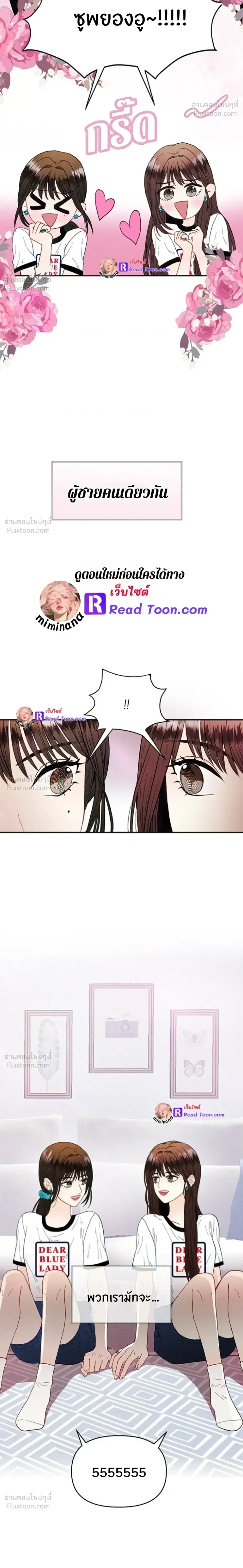 Love or Love – ฉันต้องเลือกระหว่างนายหรือนาย ตอนที่ 1 หน้า 8