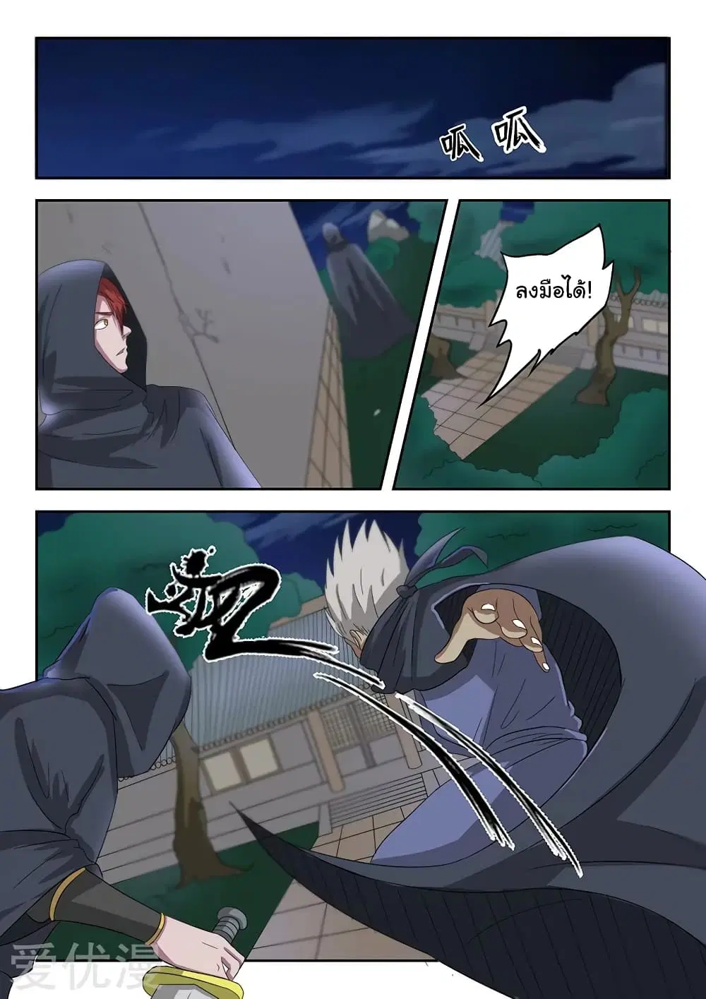 Martial Master ตอนที่ 142 หน้า 6
