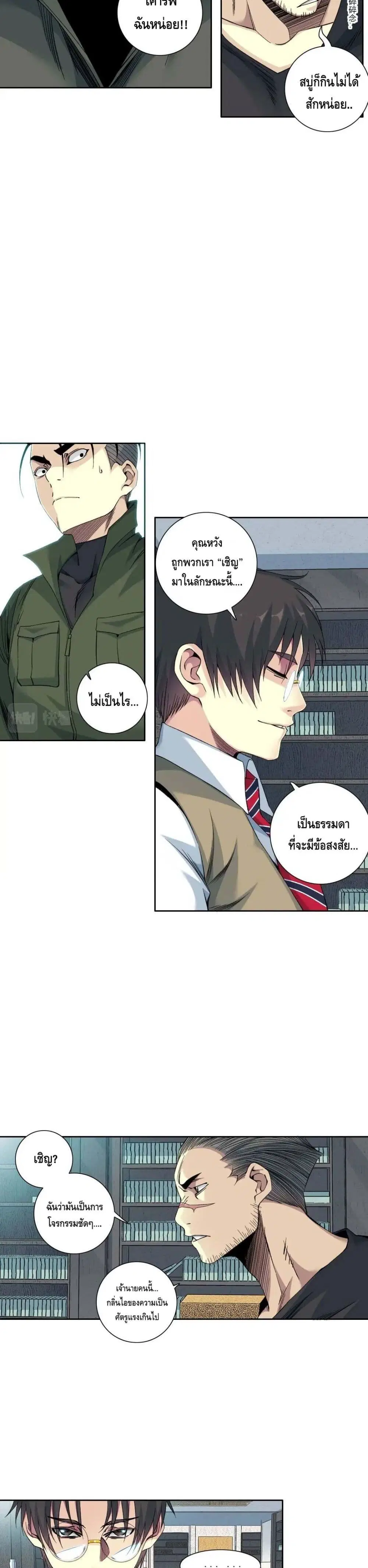 The Eternal Club ตอนที่ 87 หน้า 4
