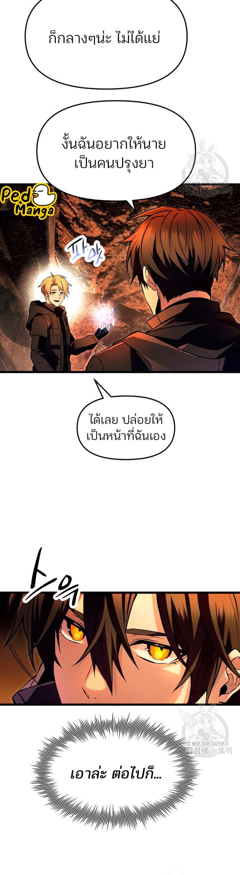 I Obtained a Mythic Item พลิกชะตาคว้าไอเทมระดับเทพ ตอนที่ 70 หน้า 14