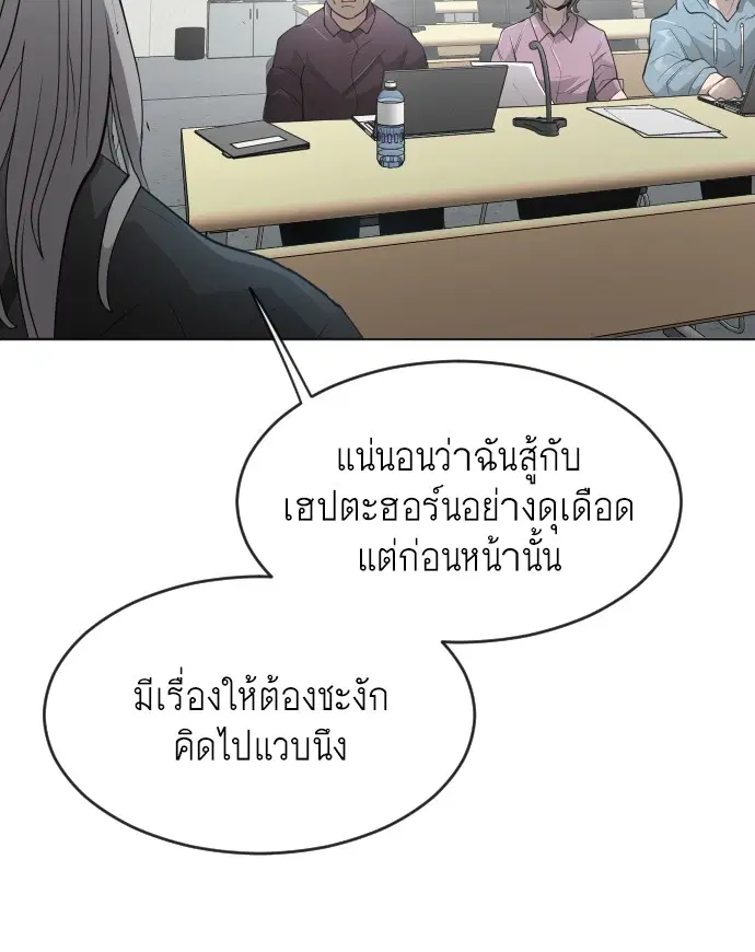 Superhuman Era ตอนที่ 97 หน้า 107