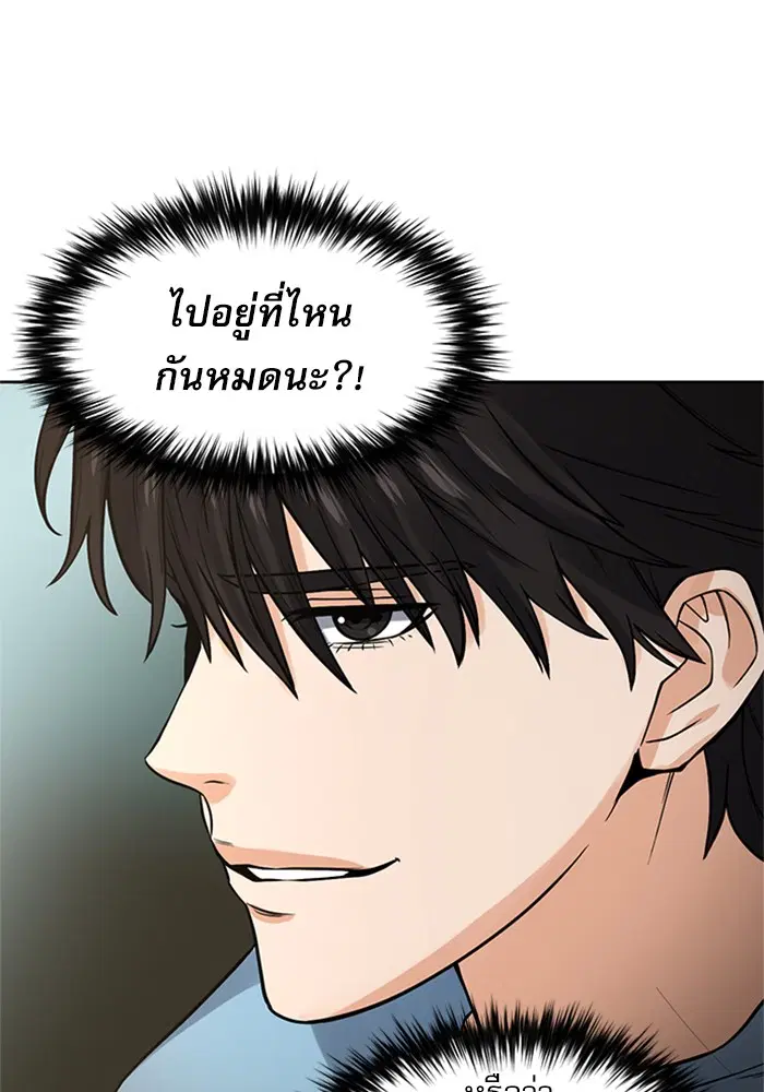 Seoul Station Druid ตอนที่ 41 หน้า 57