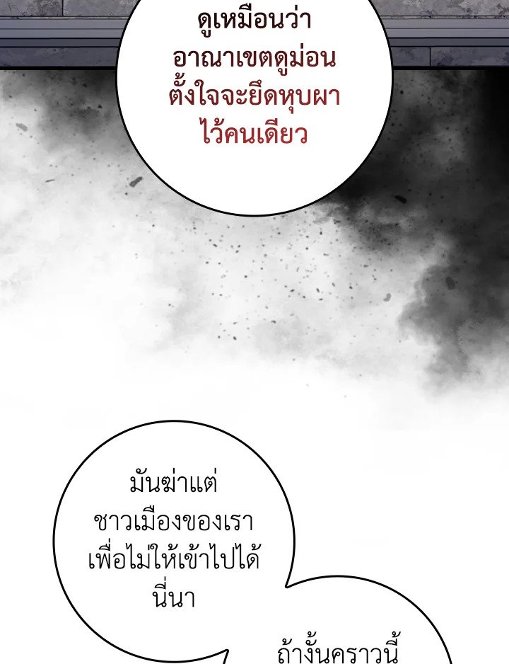 Max Level Player ตอนที่ 85 หน้า 86