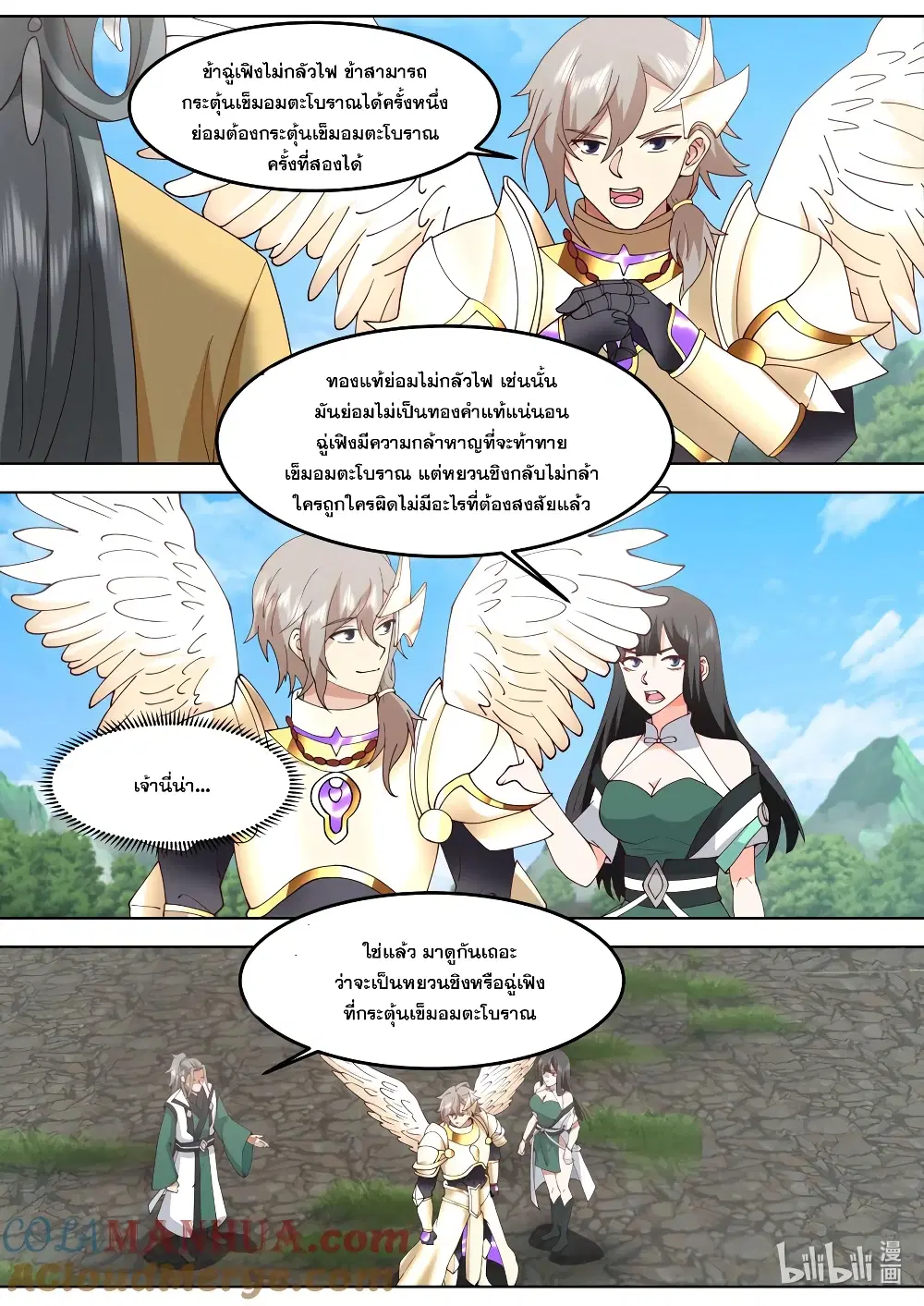 Martial God Asura ตอนที่ 762 หน้า 6