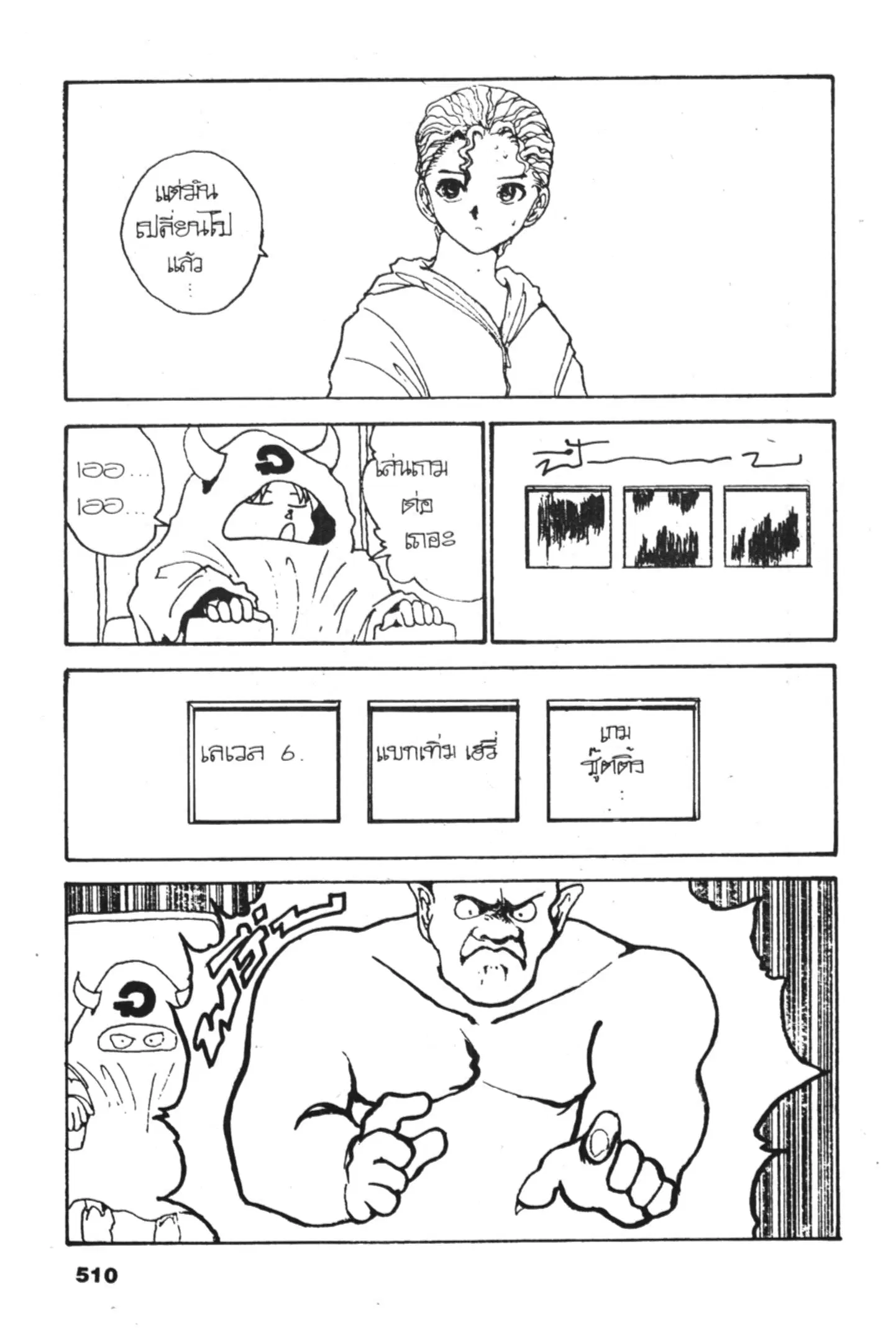 Yu Yu Hakusho ตอนที่ 127 หน้า 14