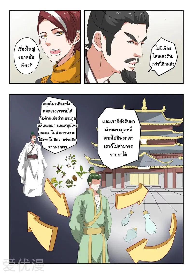 Martial Master ตอนที่ 375 หน้า 7