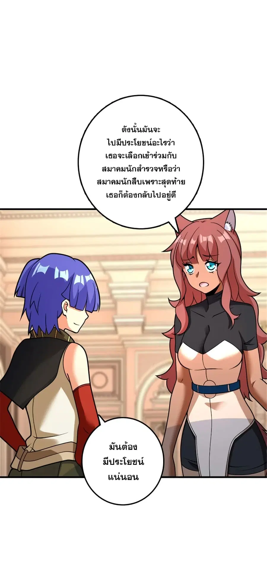 Release That Witch ตอนที่ 566 หน้า 7