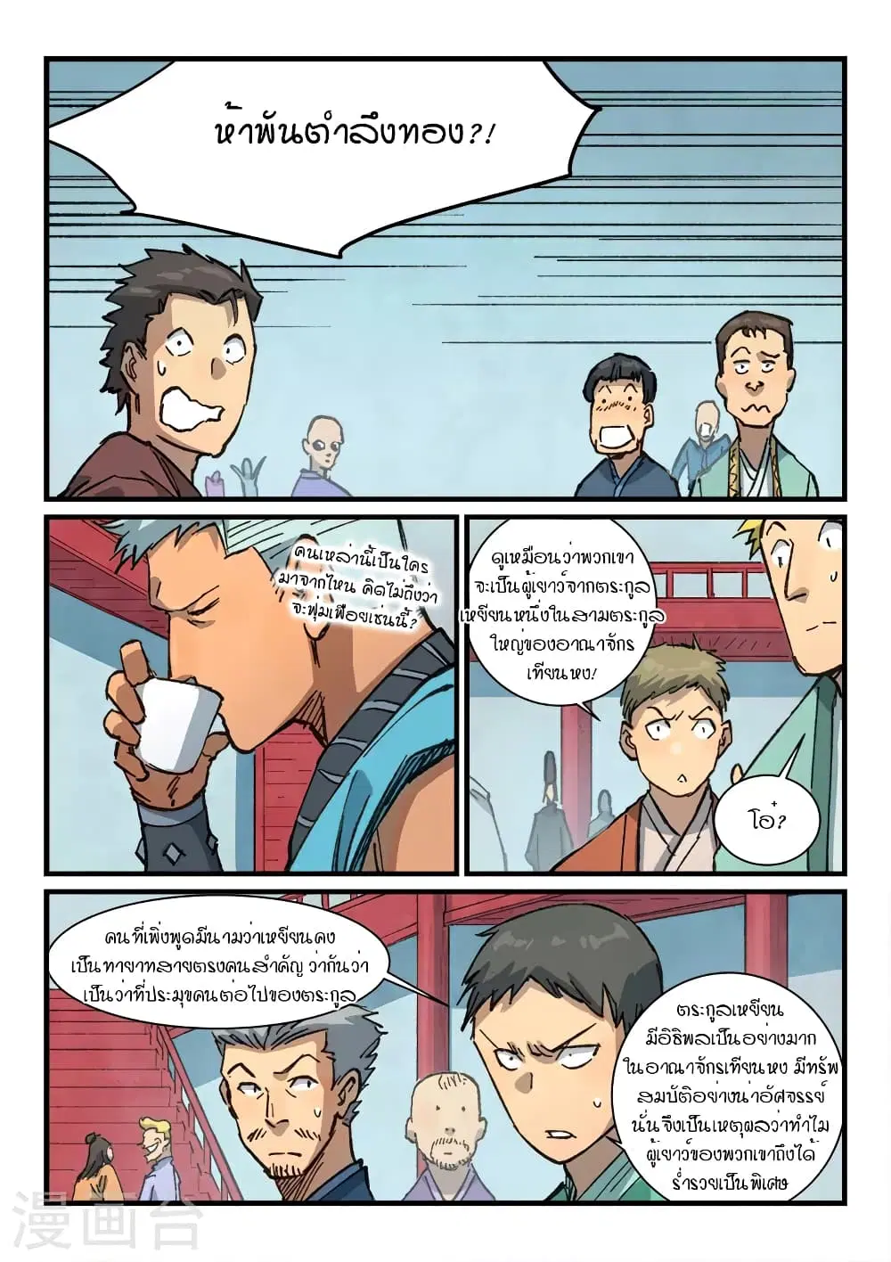 Star Martial God Techniquer ตอนที่ 372 หน้า 4