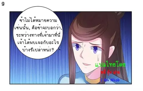 Above All Gods ตอนที่ 43 หน้า 10