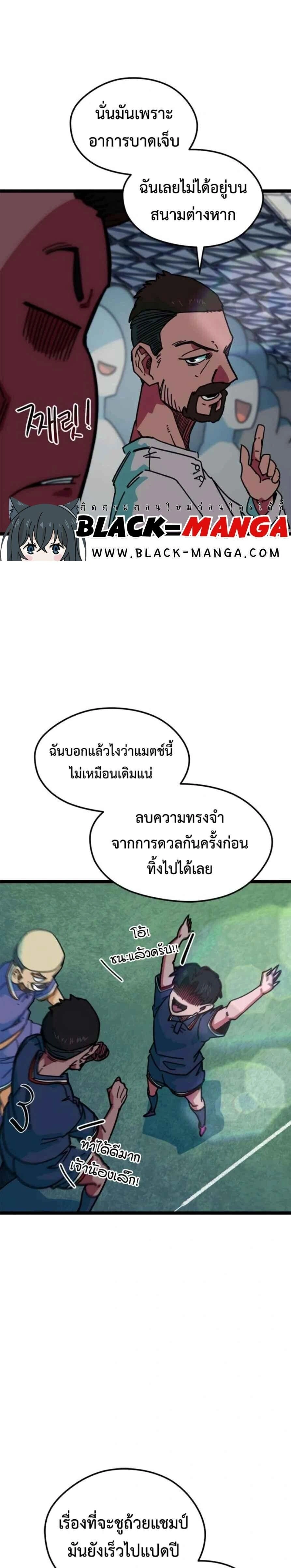 I’m Being Mistaken for a Soccer Genius – ฉันถูกเข้าใจผิดว่าเป็นอัจฉริยะด้านฟุตบอล ตอนที่ 88 หน้า 36