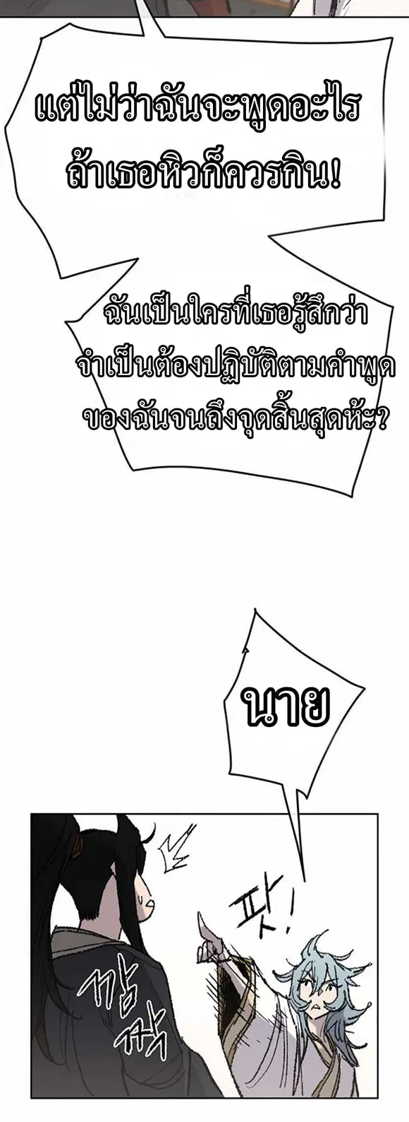 The Undefeatable Swordsman ตอนที่ 57 หน้า 35