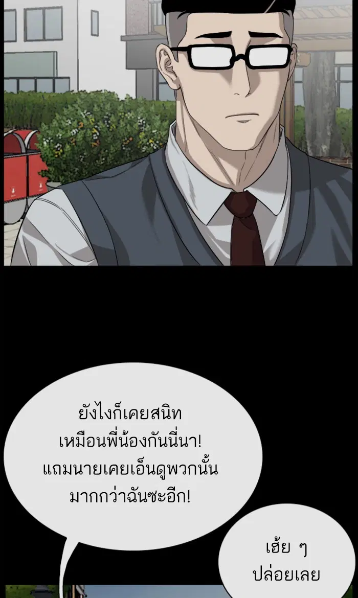 Bad Guy ตอนที่ 75 หน้า 70