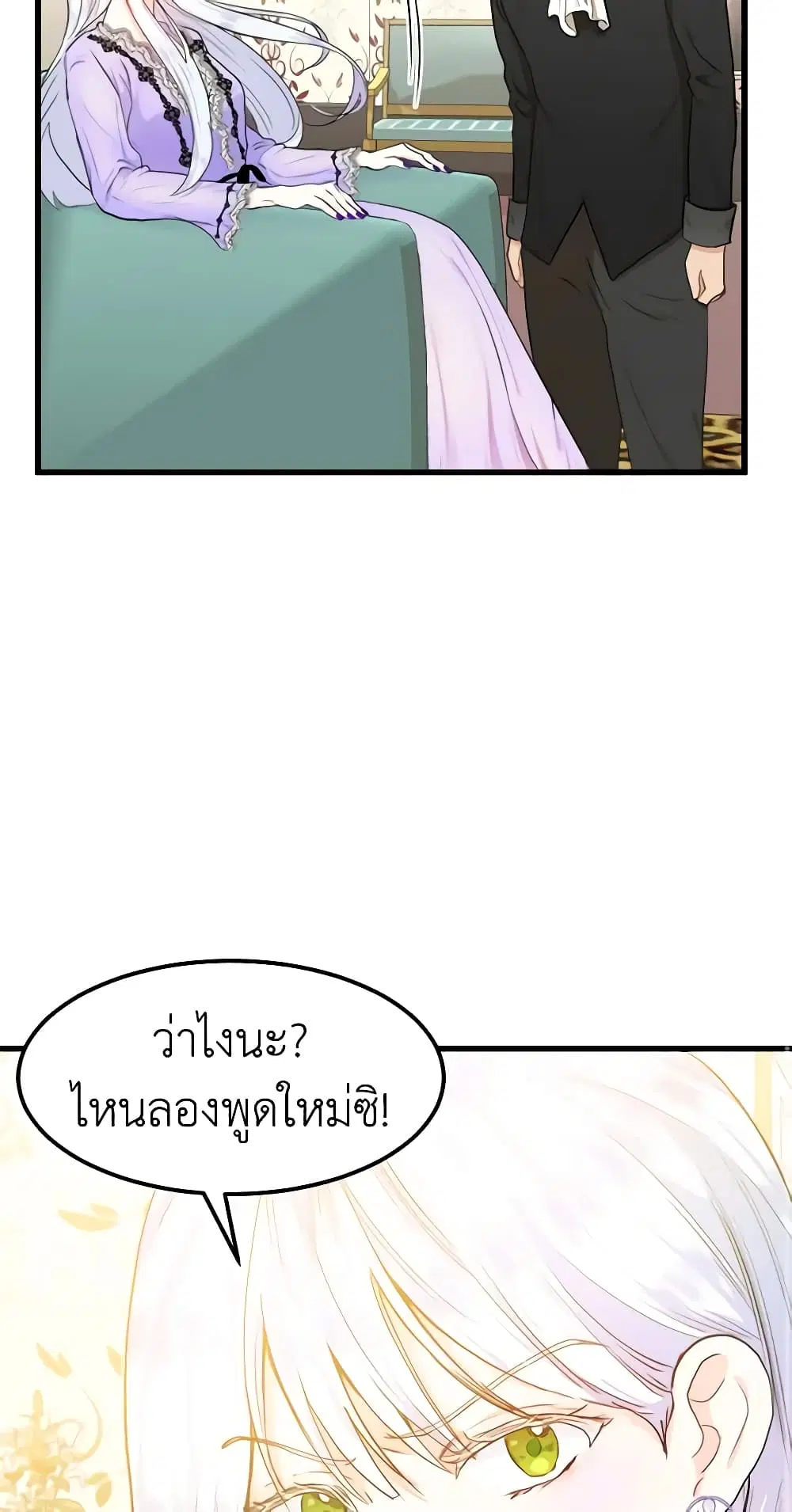 The Villainess Lives Again ตอนที่ 16 หน้า 26
