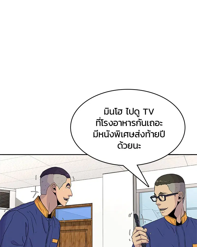 Kitchen Soldier ตอนที่ 50 หน้า 87